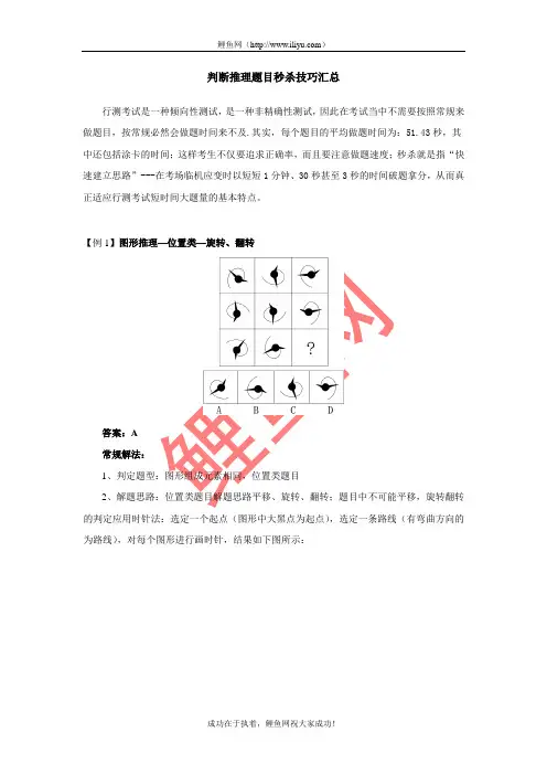 判断推理题目秒杀技巧汇总