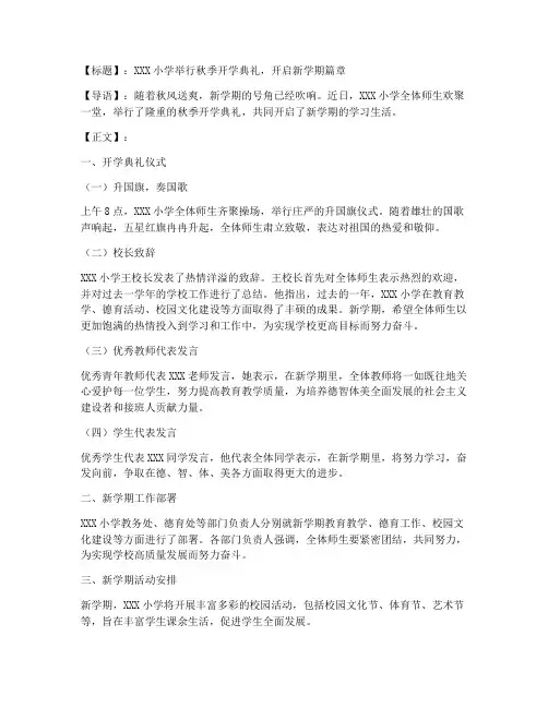 小学新闻稿格式模板范文