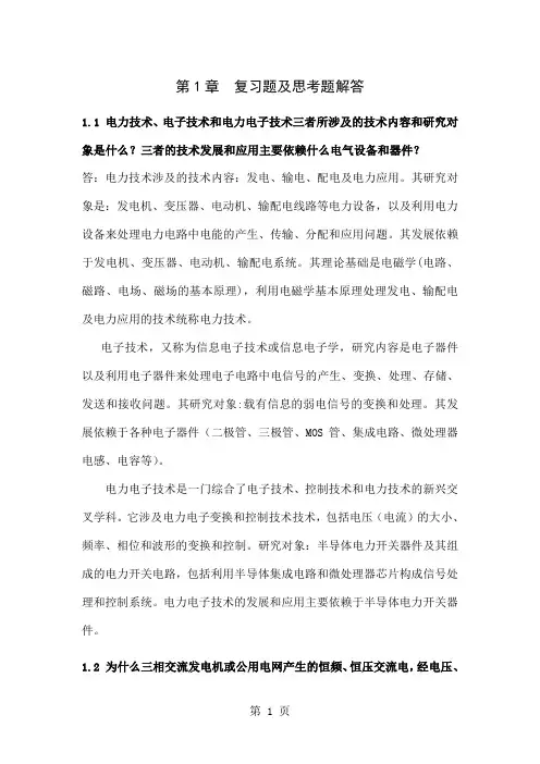 华科电力电子第三版习题及解答精品文档63页