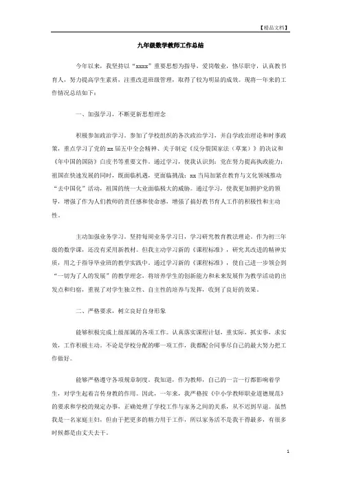 九年级数学教师工作总结 2