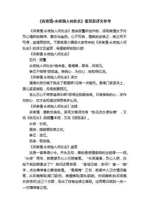 《诉衷情·永夜抛人何处去》鉴赏及译文参考