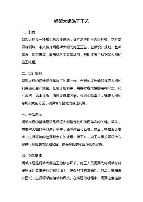 钢架大棚施工工艺