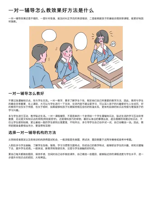 一对一辅导怎么教效果好方法是什么