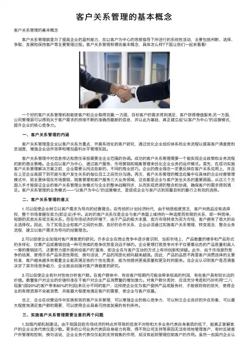 客户关系管理的基本概念