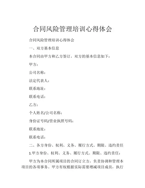 合同风险管理培训心得体会