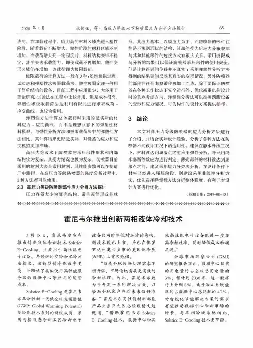 霍尼韦尔推出创新两相液体冷却技术