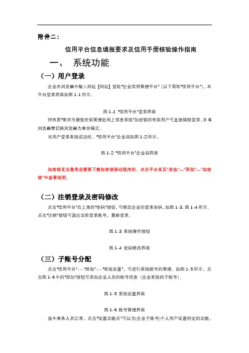 信用平台信息填报要求及信用手册核验操作指南【模板】