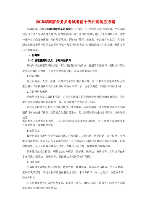 2015年国家公务员考试考前十天冲刺制胜方略