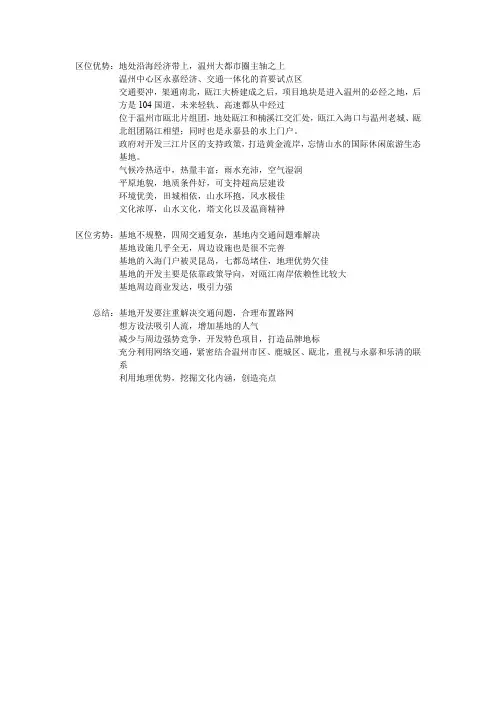 温州区位优劣势分析