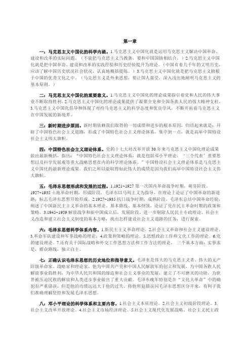 毛泽东思想、邓小平理论和三个代表重要思想知识要点