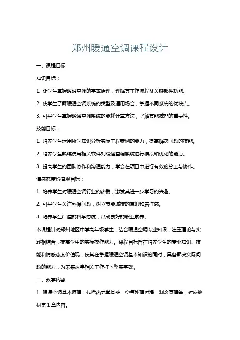 郑州暖通空调课程设计