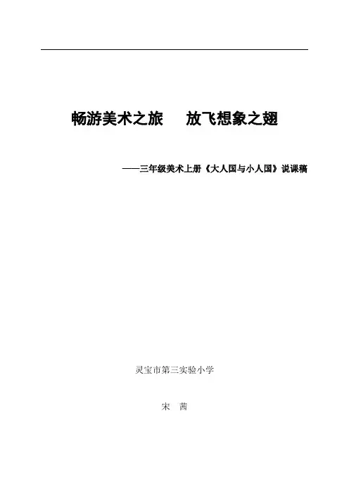 《大人国与小人国》说课稿