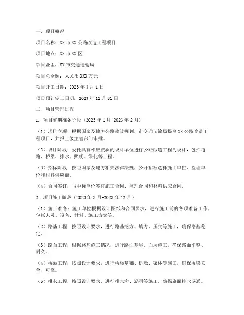 公路工程项目管理过程记录