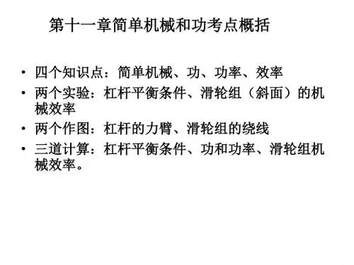 初中物理 第十一章简单机械和功考点概括