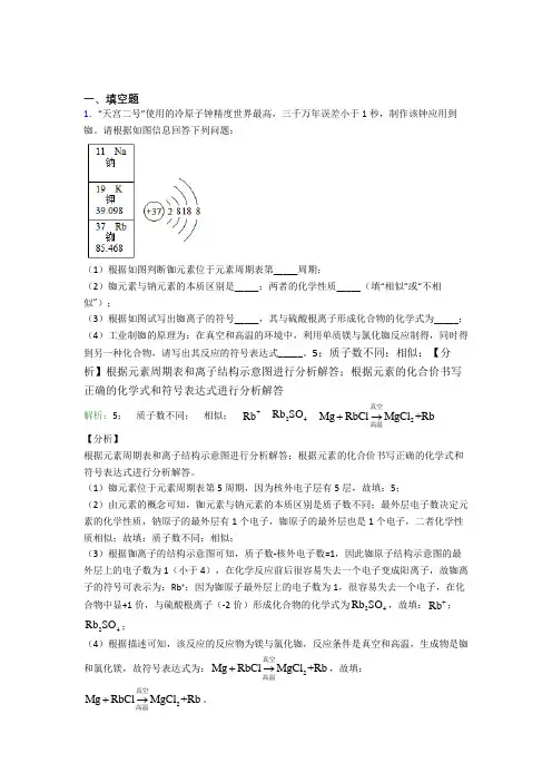 《好题》人教版初中9年级化学第三章填空题专项知识点总结(含答案)
