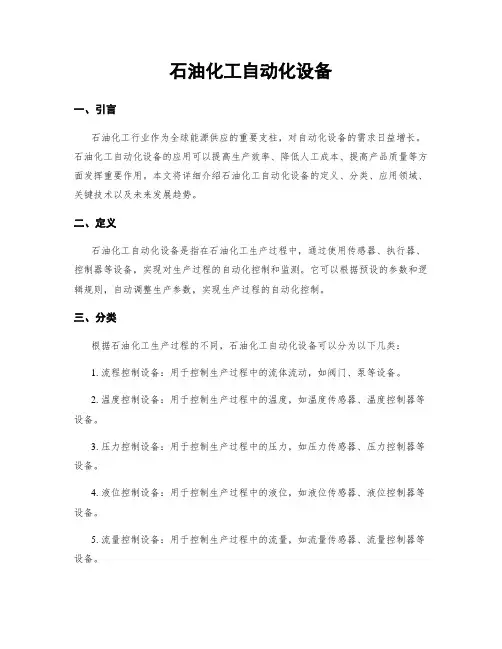 石油化工自动化设备