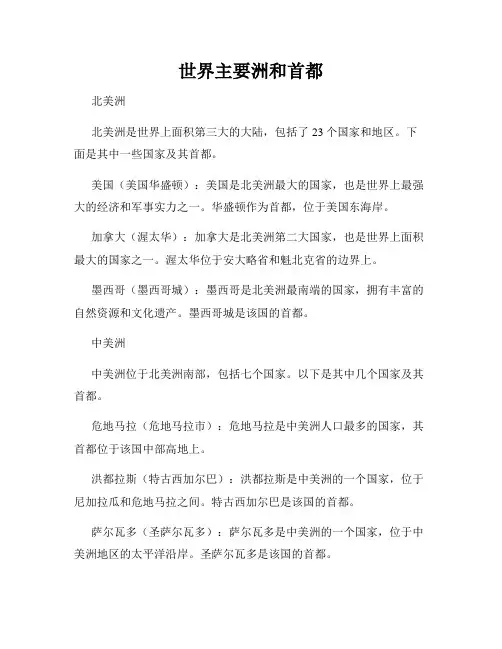 世界主要洲和首都