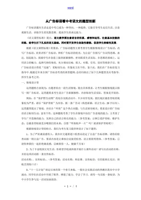 从广告标语看中考语文的题型创新