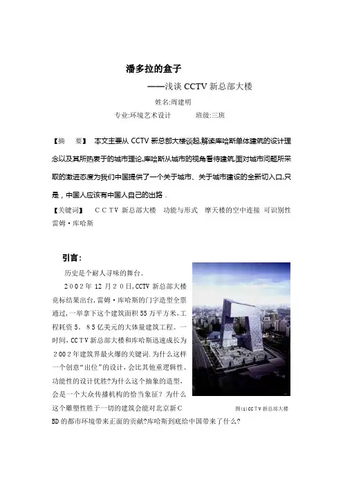 毕业论文范文—浅谈CCTV新总部大楼