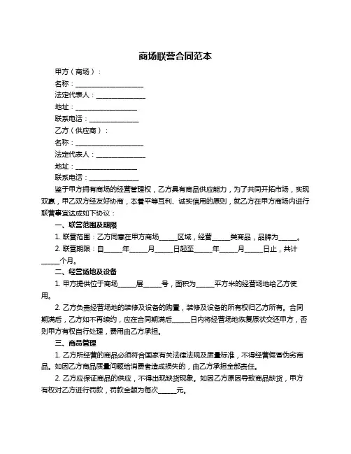 商场联营合同范本
