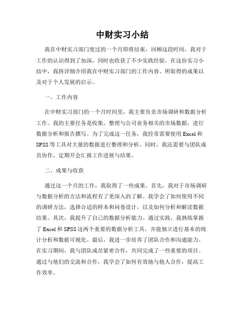 中财实习小结