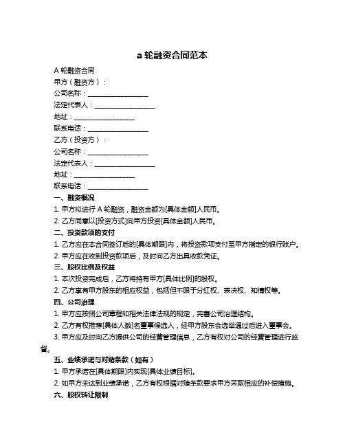 a轮融资合同范本