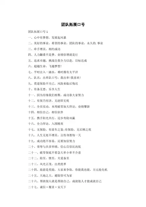 团队拓展口号