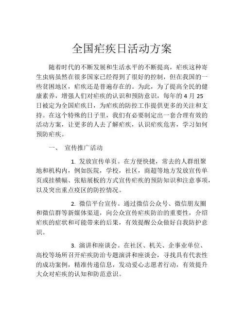 全国疟疾日活动方案