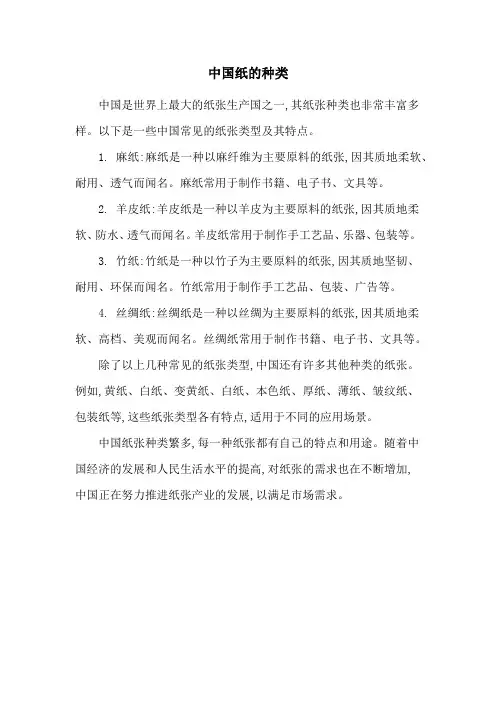 中国纸的种类