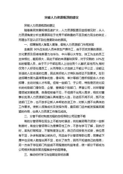 突破人力资源瓶颈的建议