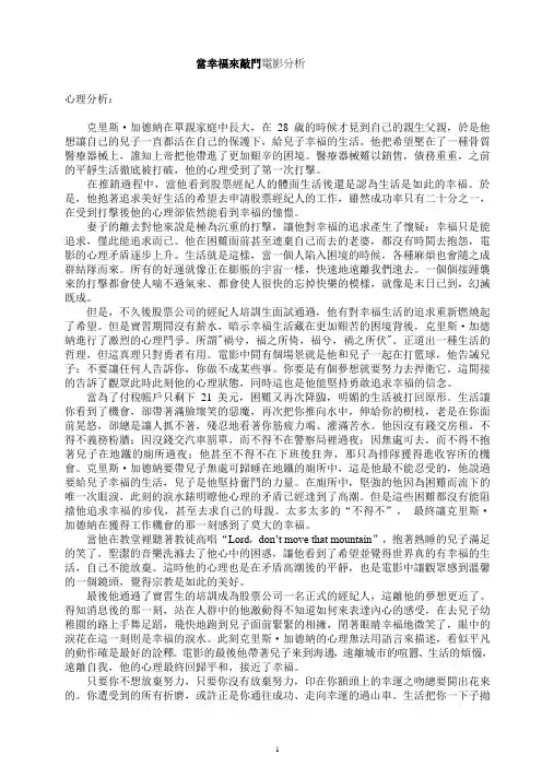 当幸福来敲门人物心理分析