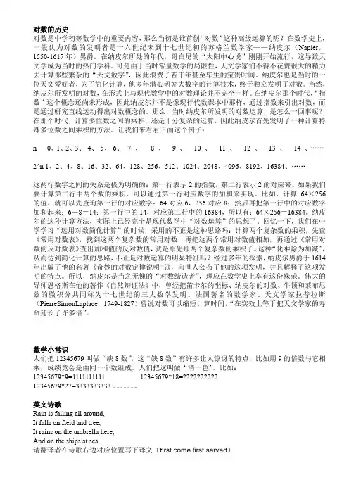 对数的历史