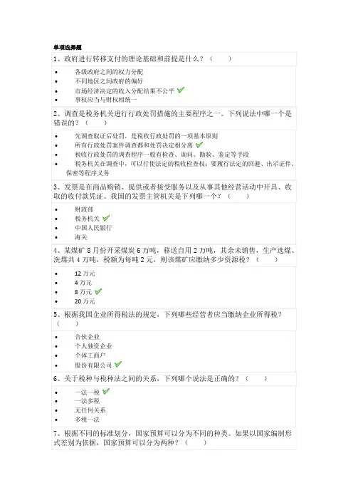 24春[1178]《财政税收法》在线作业答案