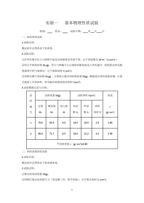 土木工程材料实验报告一
