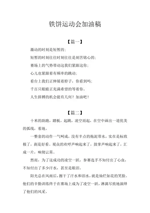 铁饼运动会加油稿