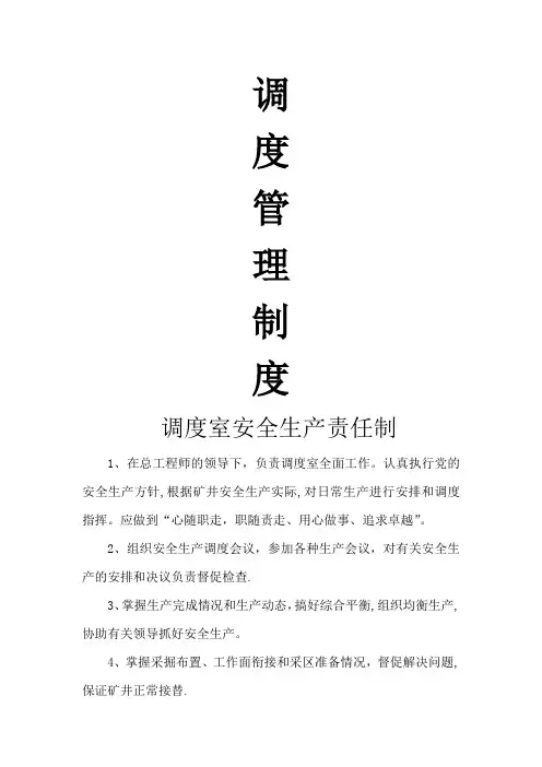 调度管理制度(全)
