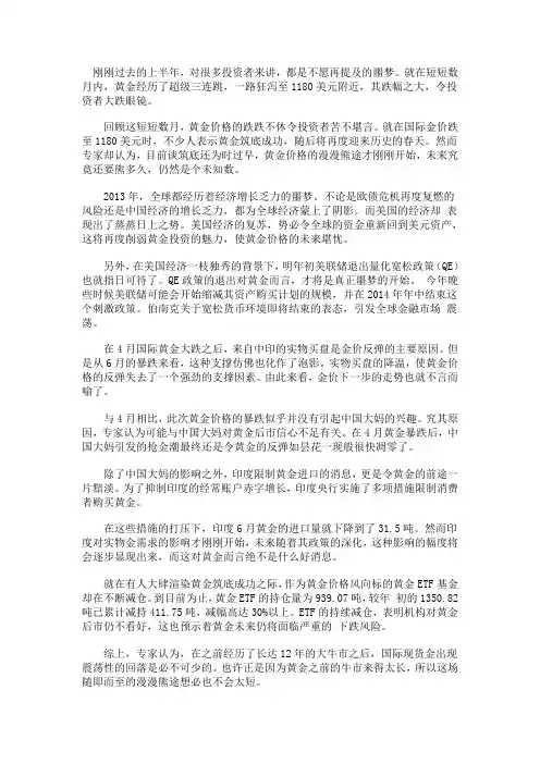 明年初才将是黄金价格真正噩梦的开始