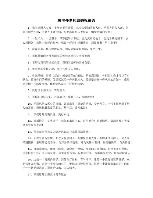 班主任老师结婚祝福语