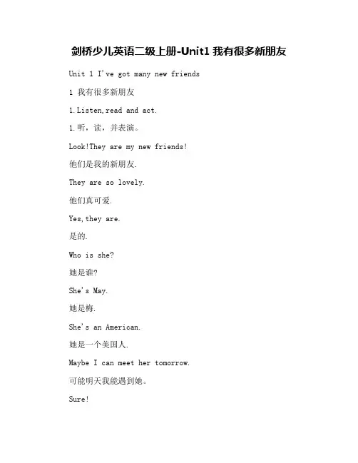 剑桥少儿英语二级上册-Unit1我有很多新朋友