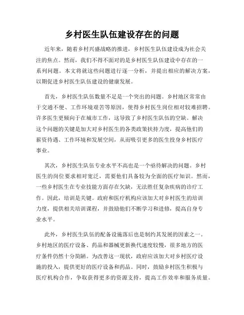 乡村医生队伍建设存在的问题