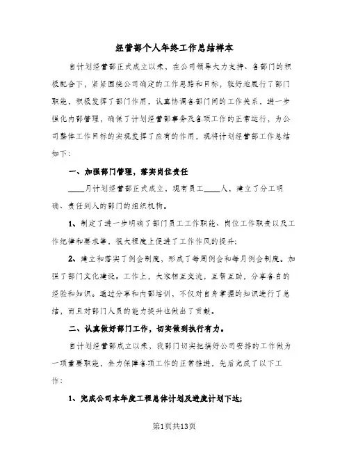 经营部个人年终工作总结样本（4篇）