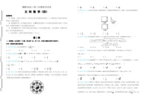 2019届高三第三次模拟考试卷文科数学(四)(含答案)