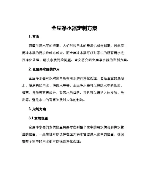 全屋净水器定制方案
