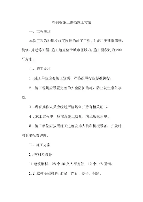 彩钢板施工围挡施工方案