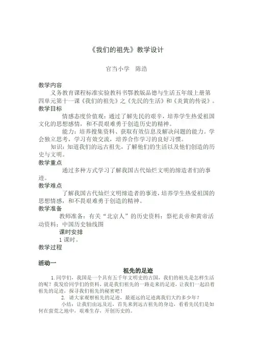 《我们的祖先》教学设计