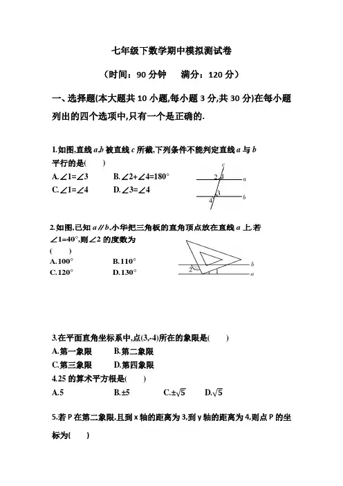 2020年人教版七年级下数学期中测试卷(包含答案)