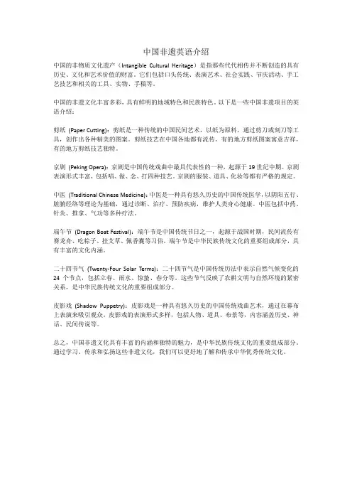 中国非遗英语介绍