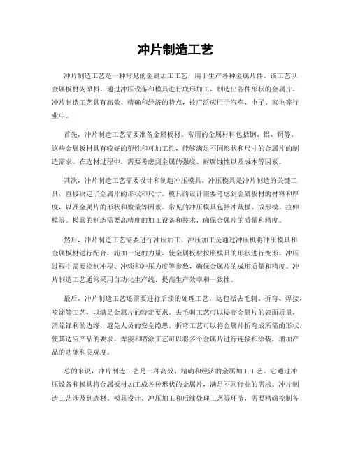 冲片制造工艺