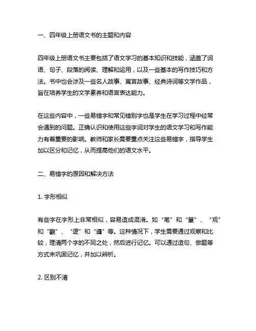 四年级上册语文书上够,题和易错字