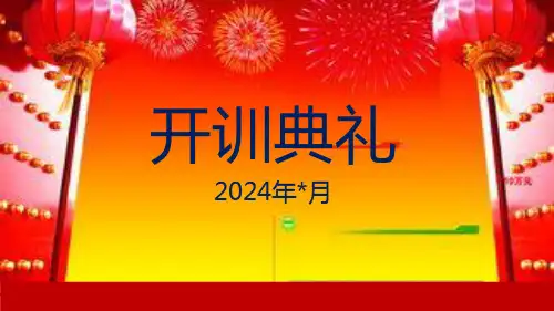 保险培训开训典礼